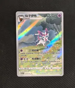2025 Pokemon TCG S-Chinese Gem Pack CBB2C-09 15/15 Sylveon Full Art Holo TB44 - Image 1
