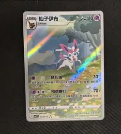 2025 Pokemon TCG S-Chinese Gem Pack CBB2C-09 15/15 Sylveon Full Art Holo TB44 - Image 3