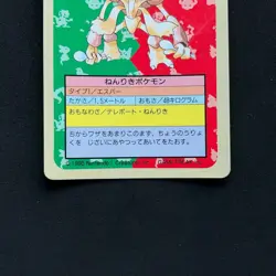 Alakazam Topsun Blue Back 065 Bandai 1995 Pokemon Card Japanese #16 - Image 3