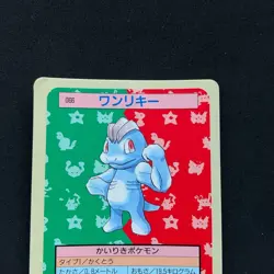 Machop Topsun Blue Back 066 Bandai 1995 Pokemon Card Japanese #15 - Image 2