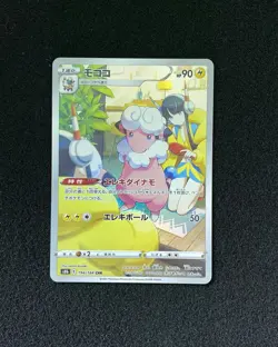 2021 Pokemon TCG Japanese Vmax Climax S8b Flaaffy 194/184 CHR UG21 - Image 1