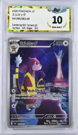 2026 Watchog AR 095/083 Ninja Spinner M4 Pokemon TCG Japanese MEGA - Image 1
