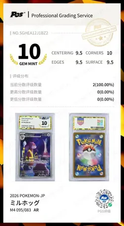 2026 Watchog AR 095/083 Ninja Spinner M4 Pokemon TCG Japanese MEGA - Image 3