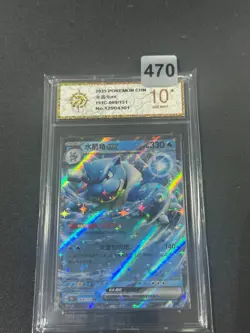 2025 Pokemon S-Chinese 151C 009/151 Blastoise EX RR Grade 10 - Image 1