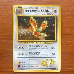 LT. SURGE'S FEAROW HOLO RARE GYM HEROES #22 JAPANESE POKEMON 1998 - NEVER PLAYED - Image 1