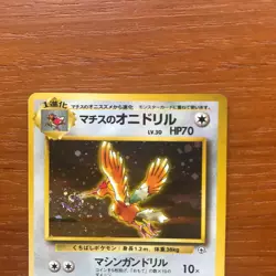LT. SURGE'S FEAROW HOLO RARE GYM HEROES #22 JAPANESE POKEMON 1998 - NEVER PLAYED - Image 2