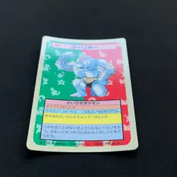 Machoke Topsun Blue Back 067 Bandai 1995 Pokemon Card Japanese #14 - Image 4