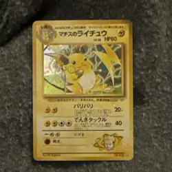 Pokemon Lt. Surge's Raichu 026 Challenge Darkness Holo Rare Japanese HP80 - Image 2