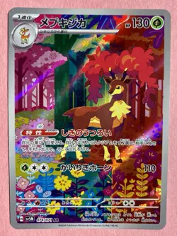 Sawsbuck AR SV5M 074/071 Cyber Judge Pokemon Card Japanese Scarlet & Violet NM - Image 1
