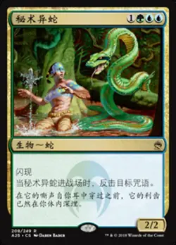 Mystic Snake (ZHS) A25 S-Chinese NM MTG - Image 1