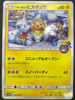 Sapporo's Pikachu PROMO 005/SM-P - Pokemon Card Japanese - Image 3