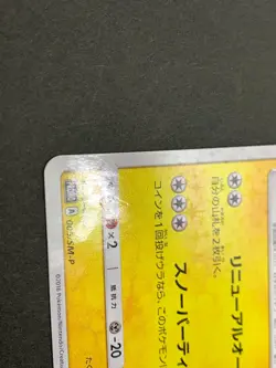 Sapporo's Pikachu PROMO 005/SM-P - Pokemon Card Japanese - Image 4