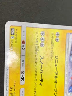 Sapporo's Pikachu PROMO 005/SM-P - Pokemon Card Japanese - Image 5