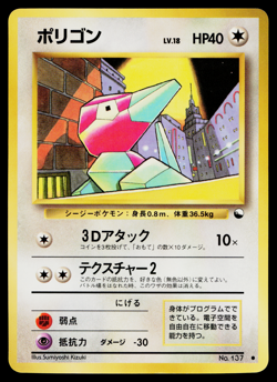 PORYGON NO.137 VENDING SERIES POKEMON TCG - Image 1