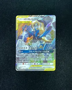 2019 Pokemon TCG Japanese Lucario & Melmetal GX #SM9b 083/173 RR Holo A RB60 - Image 1