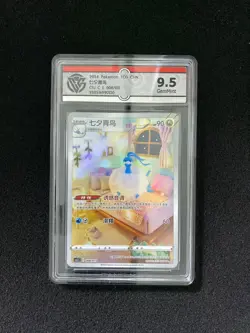 2024 Pokemon TCG S-Chinese Poke Ball Gift Box CSJC Altaria 008/011 CCG 9.5 VS30 - Image 1