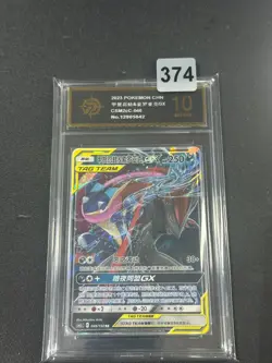 Pokemon S-Chinese Sun & Moon Greninja & Zoroark GX CSM2cC 046 RR Holo Grade 10 - Image 1