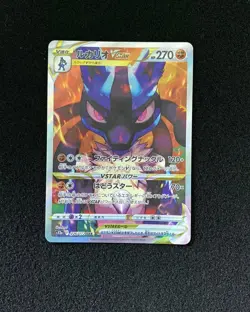 2022 Pokemon TCG Japanese Vstar Universe S12a Lucario VSTAR 226/172 SAR #2 UG21 - Image 1
