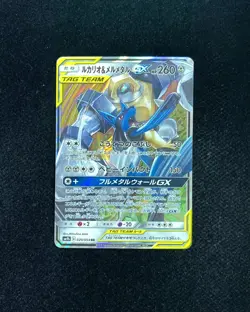 2019 Pokemon TCG Japanese Lucario & Melmetal GX #SM9b 029/054 RR Holo RB60 - Image 1