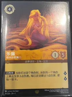 Rapunzel Gifted with Healing 18/204 JA-1 [Foil] The First Chapter Disney Lorcana - Image 1