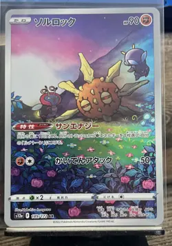 Solrock AR V Star Universe S12a 189/172 Japanese Pokemon Card US SELLER - Image 1