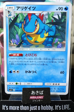 Pokemon Croconaw SM3+ 020/072 Card Japanese JAPAN Release - Image 1