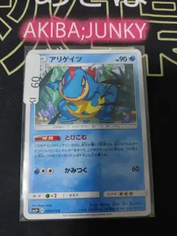 Pokemon Croconaw SM3+ 020/072 Card Japanese JAPAN Release - Image 4