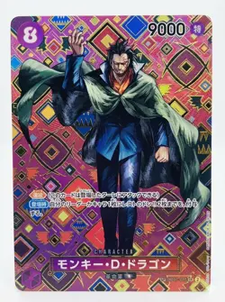 Monkey D. Dragon OP07-015 SR SP Alt Art OP-09 One Piece Card Game Japanese NM- - Image 1