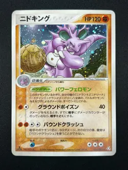 [NM] Nidoking Pokemon Card Japanese 056/082 Flight of Legends 26M25 - Image 2