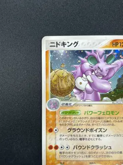 [NM] Nidoking Pokemon Card Japanese 056/082 Flight of Legends 26M25 - Image 4