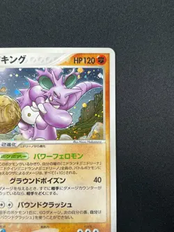 [NM] Nidoking Pokemon Card Japanese 056/082 Flight of Legends 26M25 - Image 5