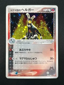 [NM] Team Magma Houndoom Pokemon card Japanese 020/080 Magma Vs Aqua 2003 26M23 - Image 2
