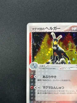 [NM] Team Magma Houndoom Pokemon card Japanese 020/080 Magma Vs Aqua 2003 26M23 - Image 4