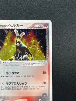 [NM] Team Magma Houndoom Pokemon card Japanese 020/080 Magma Vs Aqua 2003 26M23 - Image 5