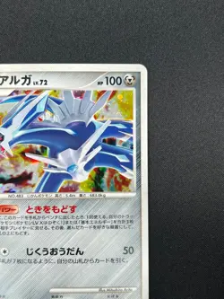 [NM] Dialga Pokemon Card Japanese 071/092 Holo 1st edition Stormfront 26M21 - Image 5