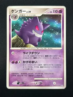 [NM] Gengar Pokemon Card Japanese DPBP#102 Space Time Creation D&P 26M24 - Image 2