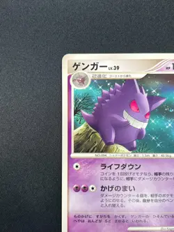 [NM] Gengar Pokemon Card Japanese DPBP#102 Space Time Creation D&P 26M24 - Image 4