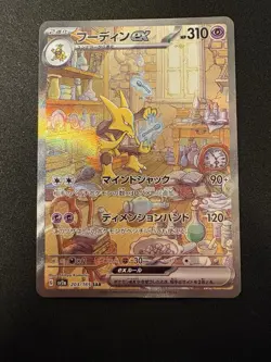 Alakazam ex 203/165 Sv2a Pokemon Card 151 Japanese Holo SAR - Image 1