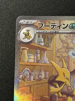 Alakazam ex 203/165 Sv2a Pokemon Card 151 Japanese Holo SAR - Image 3
