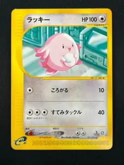 [NM] Chansey Pokemon Card Japanese 057/092 E-Series Town On No Map 1st Ed 26M17 - Image 2