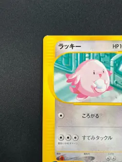 [NM] Chansey Pokemon Card Japanese 057/092 E-Series Town On No Map 1st Ed 26M17 - Image 4