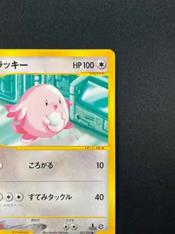 [NM] Chansey Pokemon Card Japanese 057/092 E-Series Town On No Map 1st Ed 26M17 - Image 5