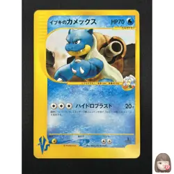[LP] Clair's Blastoise Pokemon Card Japanese 046/141 Vs Series 1st Edition 26M20 - Image 1