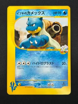 [LP] Clair's Blastoise Pokemon Card Japanese 046/141 Vs Series 1st Edition 26M20 - Image 2