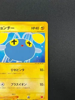 [NM] Chinchou Pokemon Card Japanese 011/018 McDonald's Promo E-Series 26M18 - Image 5