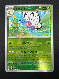 [NM] Butterfree Pokemon Card Japanese 012/165 151 Master Ball Mirror 26M14 - Image 2