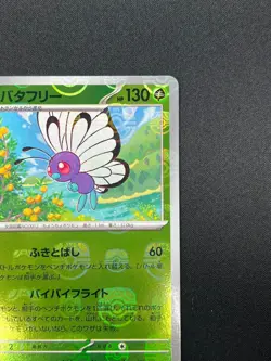 [NM] Butterfree Pokemon Card Japanese 012/165 151 Master Ball Mirror 26M14 - Image 5