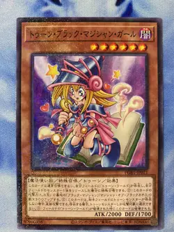 Yugioh! Toon Dark Magician Girl (PGB1-JP021) Millennium Rare - MINT - Image 1