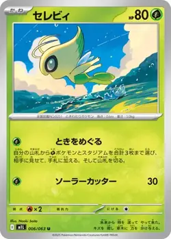 CELEBI 006/063 UNCOMMON MEGA BRAVE POKEMON JAPANESE NEAR MINT - Image 1