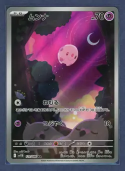 Munna 121/086 Art Rare Black Bolt Pokemon Japanese Near Mint [US Seller] - Image 1